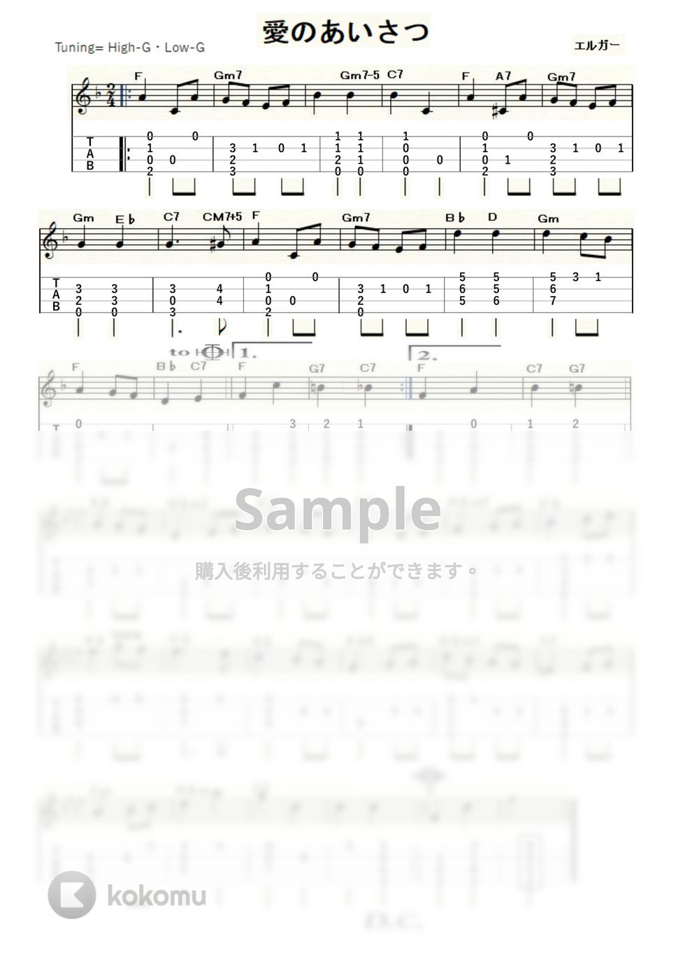 エルガー - 愛のあいさつ (ｳｸﾚﾚｿﾛ / High-G,Low-G / 中級) by ukulelepapa