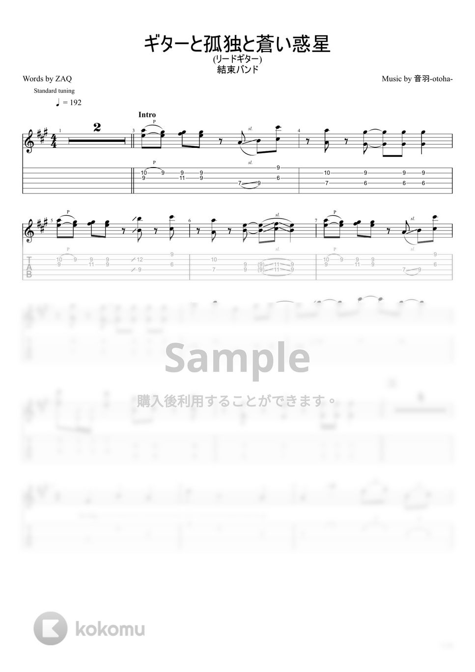 結束バンド - ギターと孤独と蒼い惑星 (リードギター) by u3danchou