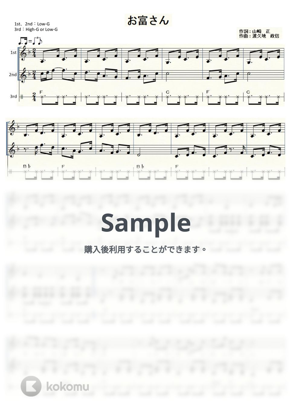 春日八郎 - お富さん (ｳｸﾚﾚ三重奏/中級) by ukulelepapa
