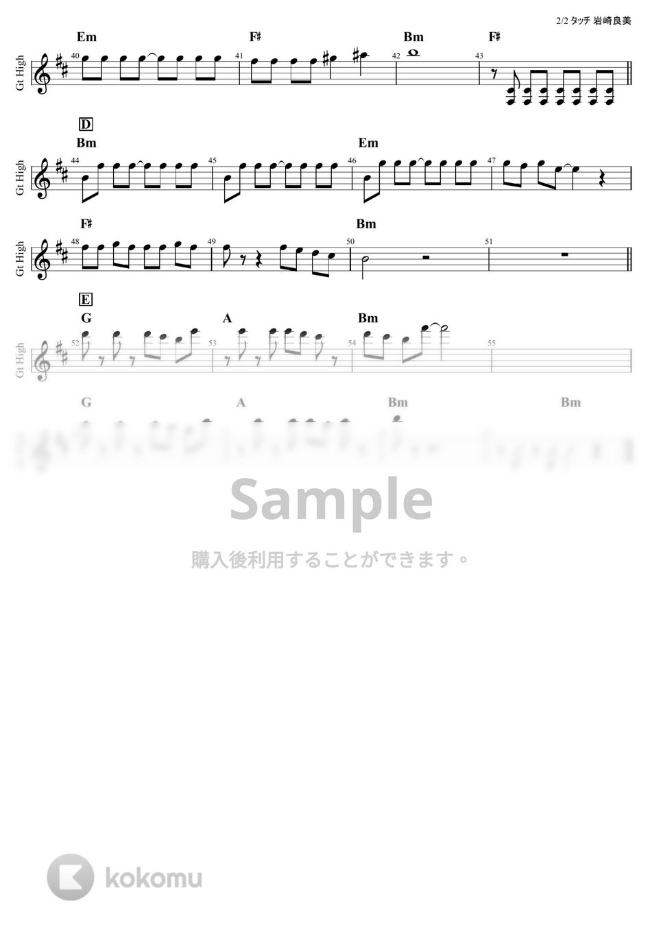 岩崎良美 - タッチ（メロディタブ譜+五線譜） 楽譜 by 杉山つよし