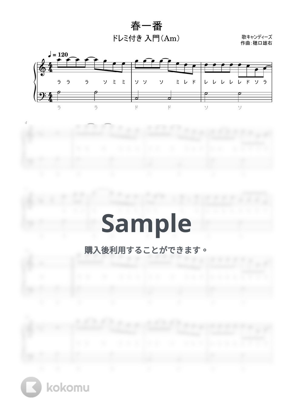 キャンディーズ - 春一番 (ドレミ付き/簡単楽譜) by ピアノ塾