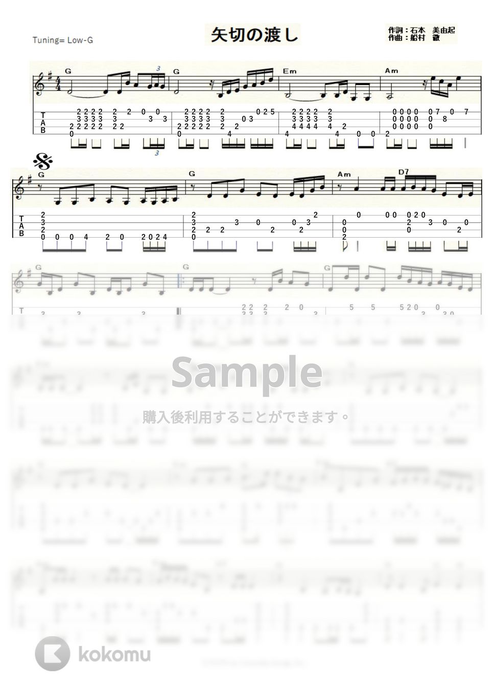 細川たかし - 矢切の渡し (ｳｸﾚﾚｿﾛ / Low-G / 中級) by ukulelepapa
