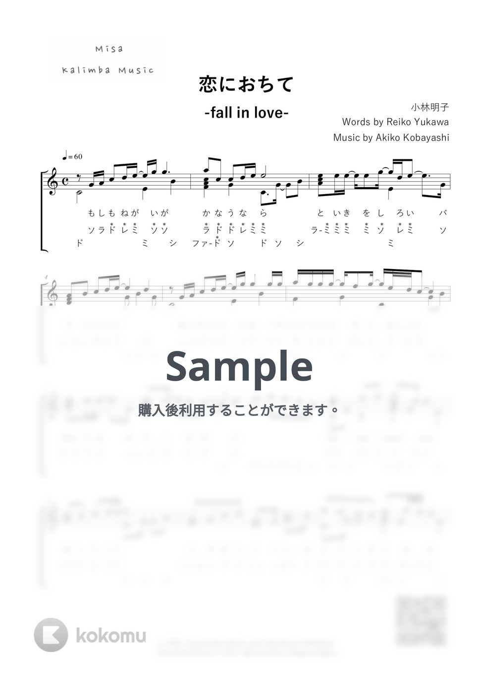 小林明子 - 恋におちて-Fall in love- / ドレミ表記 / 17音カリンバ (歌詞付き/ 模範演奏付き) by Misa / Kalimba Music