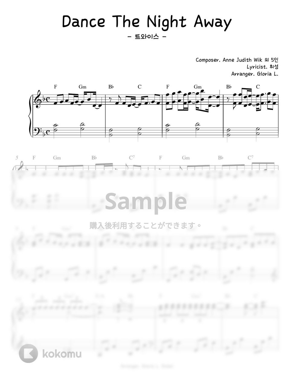 S/楽譜/ハートビーツ/DANCE THE NIGHT AWAY/バンドスコア TWICE - Dance The Night Away 楽譜 by Gloria L.