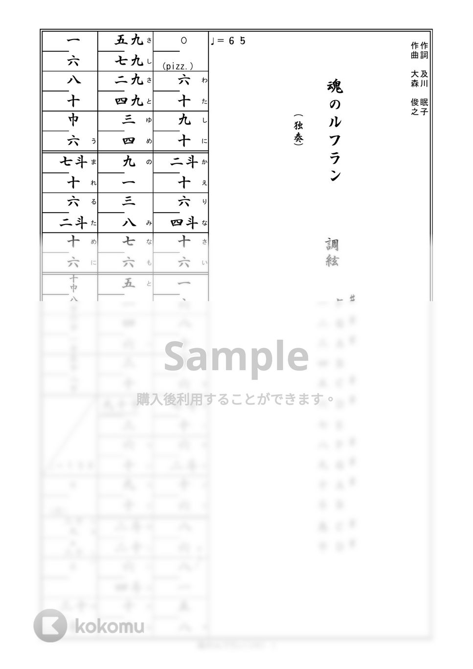 高橋洋子 - 箏譜　魂のルフラン（ソロ） (新世紀エヴァンゲリオン) by 織姫