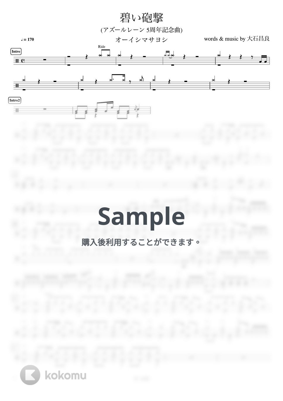 オーイシマサヨシ - 碧い砲撃 (アズールレーン 5周年記念曲) by ドラムが好き！