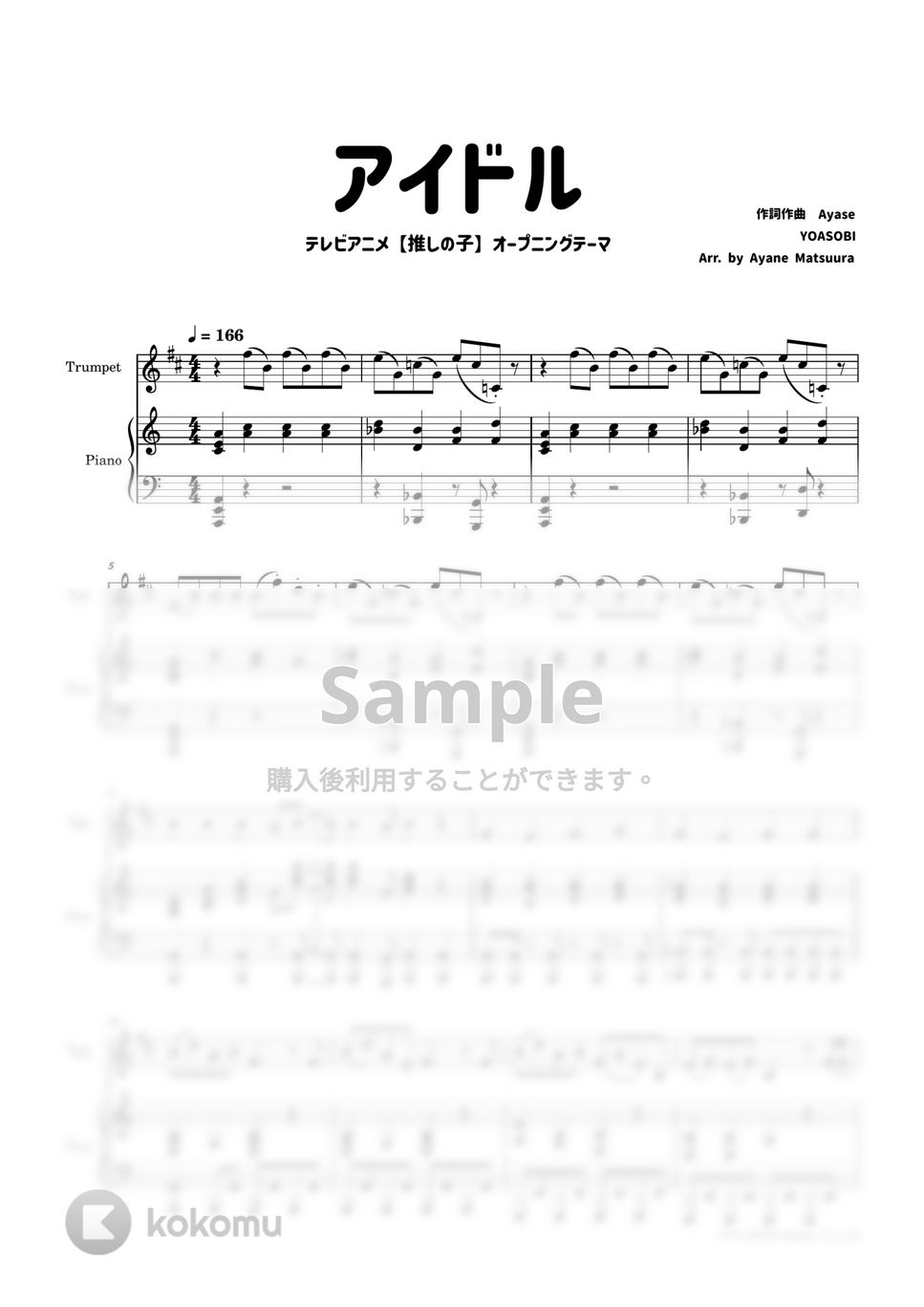YOASOBI - アイドル [トランペット＆ピアノ] YOASOBI (アニメ「推しの子」) by 管楽器の楽譜★ふるすこあ