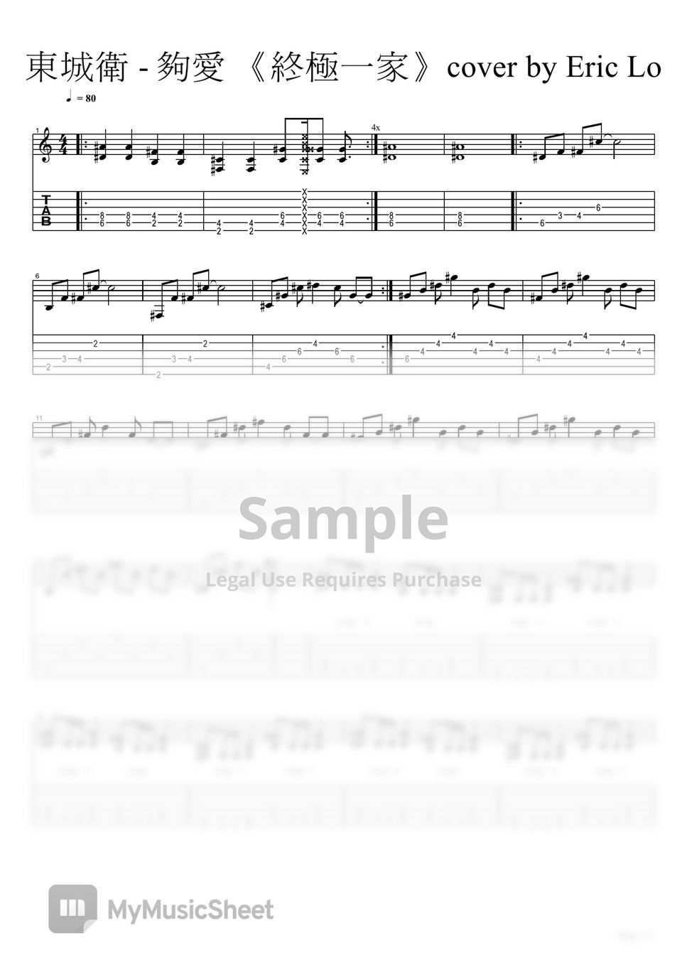 東城衛 - 夠愛 - 終極一家 guitar cover by eric lo