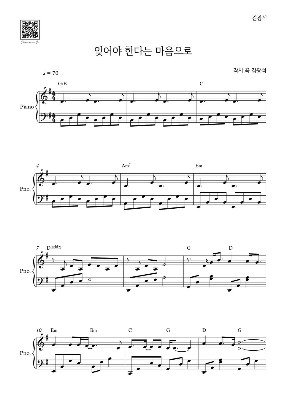 김광석 - 잊어야 한다는 마음으로 曲谱 By Pianoinu