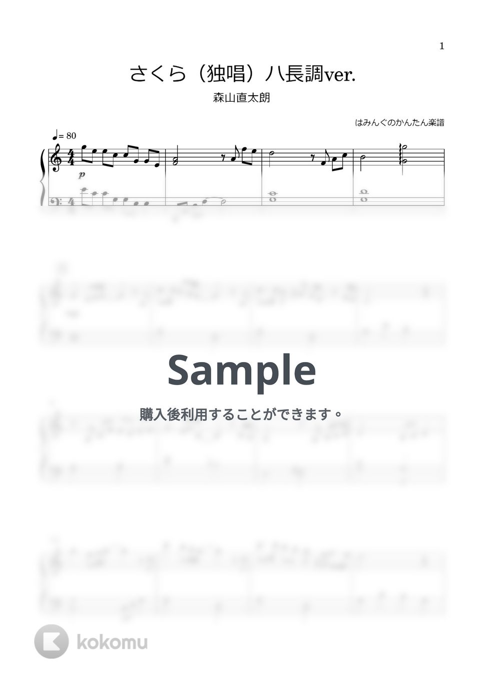 森山直太朗 - さくら(独唱) (ハ長調) by はみんぐのかんたん楽譜