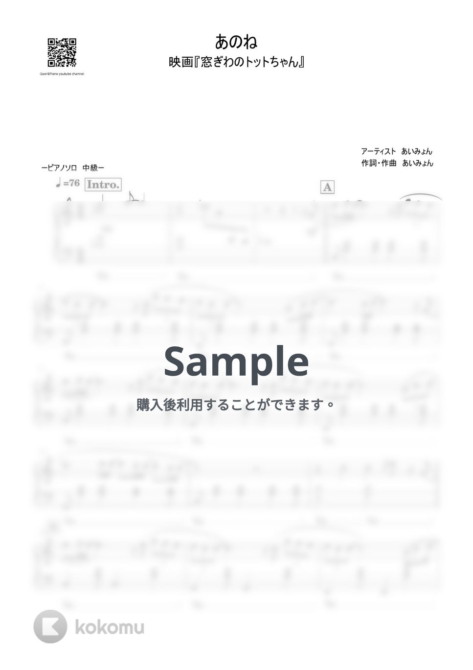 あいみょん - あのね (窓ぎわのトットちゃん/中級レベル) by Saori8Piano