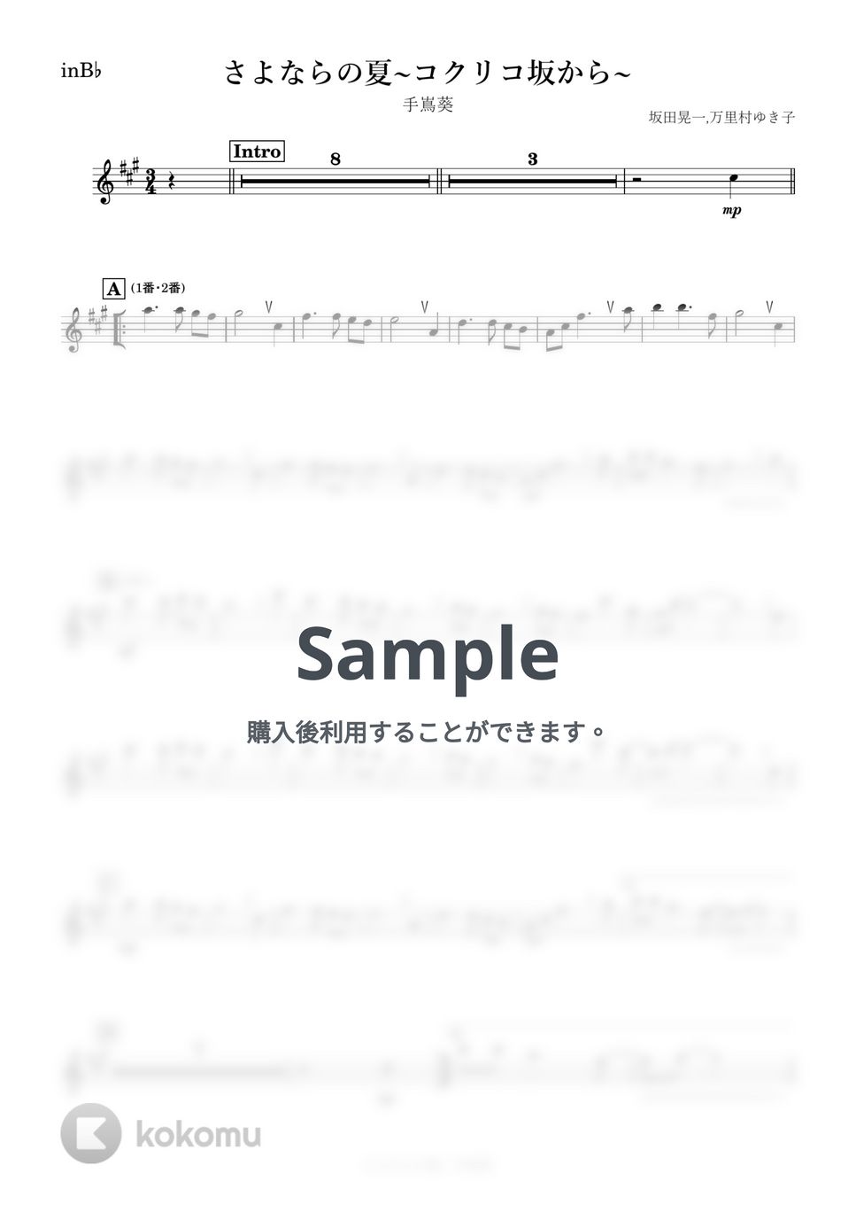 コクリコ坂から - さよならの夏 (B♭) by kanamusic