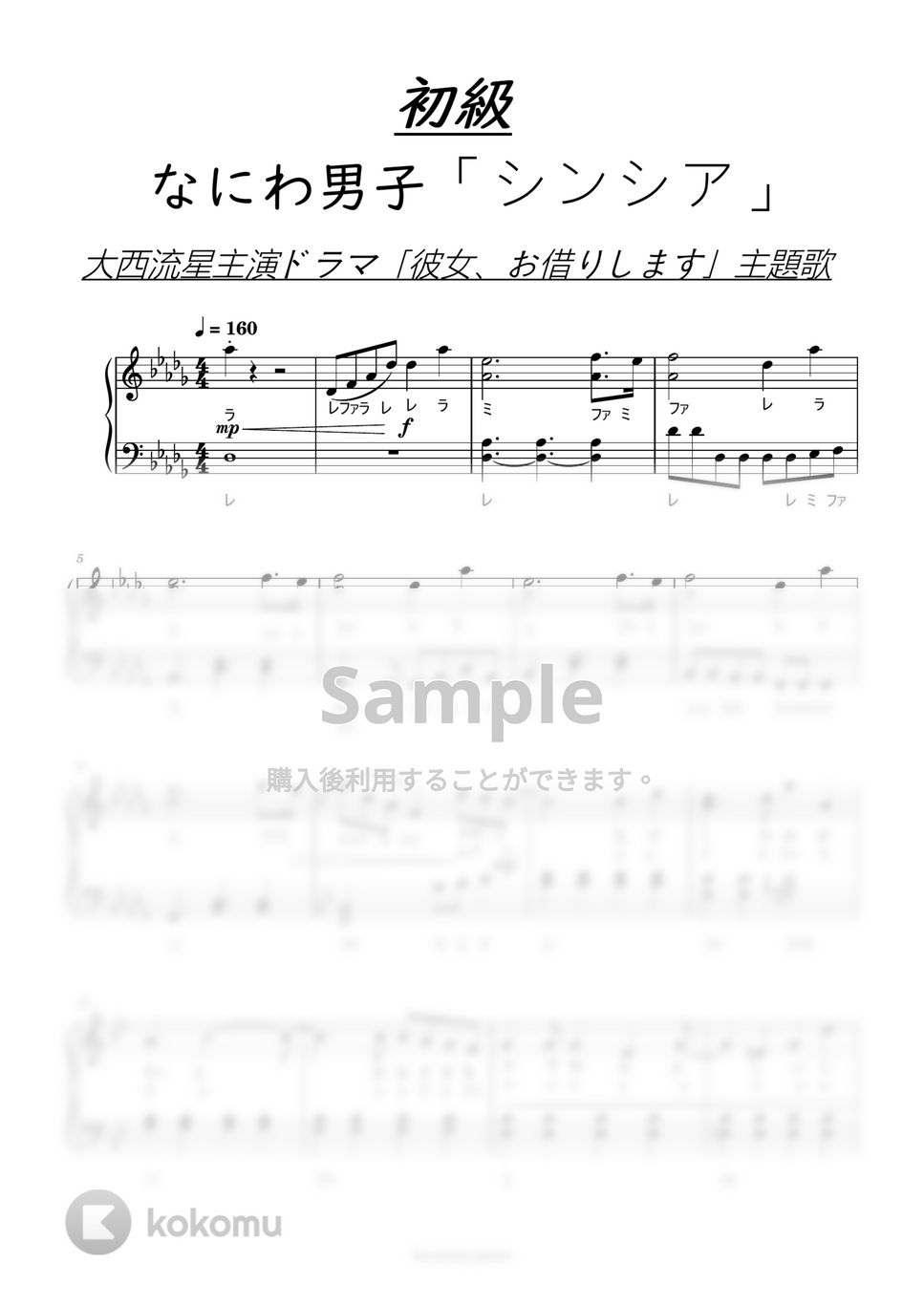 なにわ男子 ドレミ付 - [初級]シンシア by harmony piano