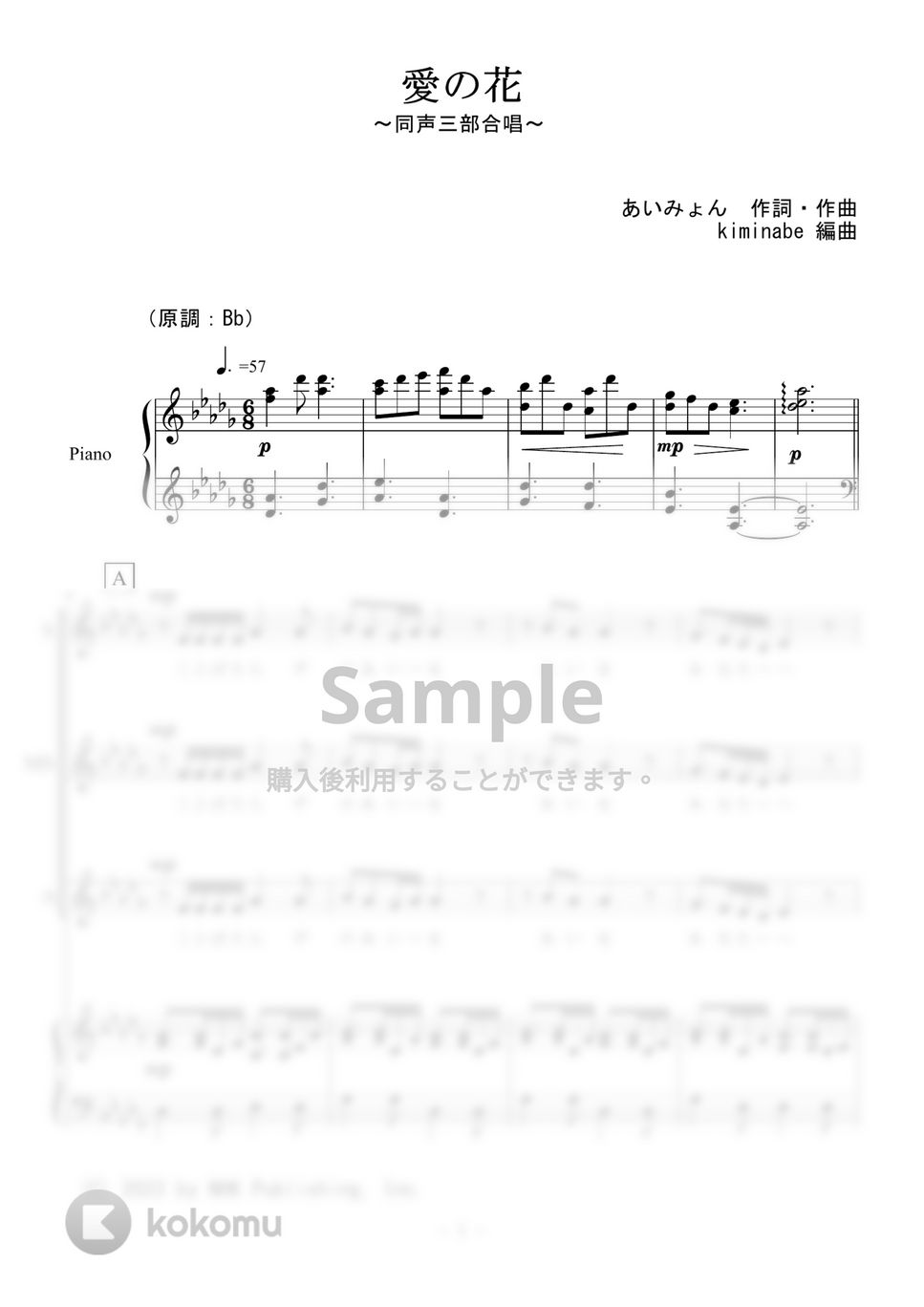 あいみょん - 愛の花 (同声三部合唱) by kiminabe