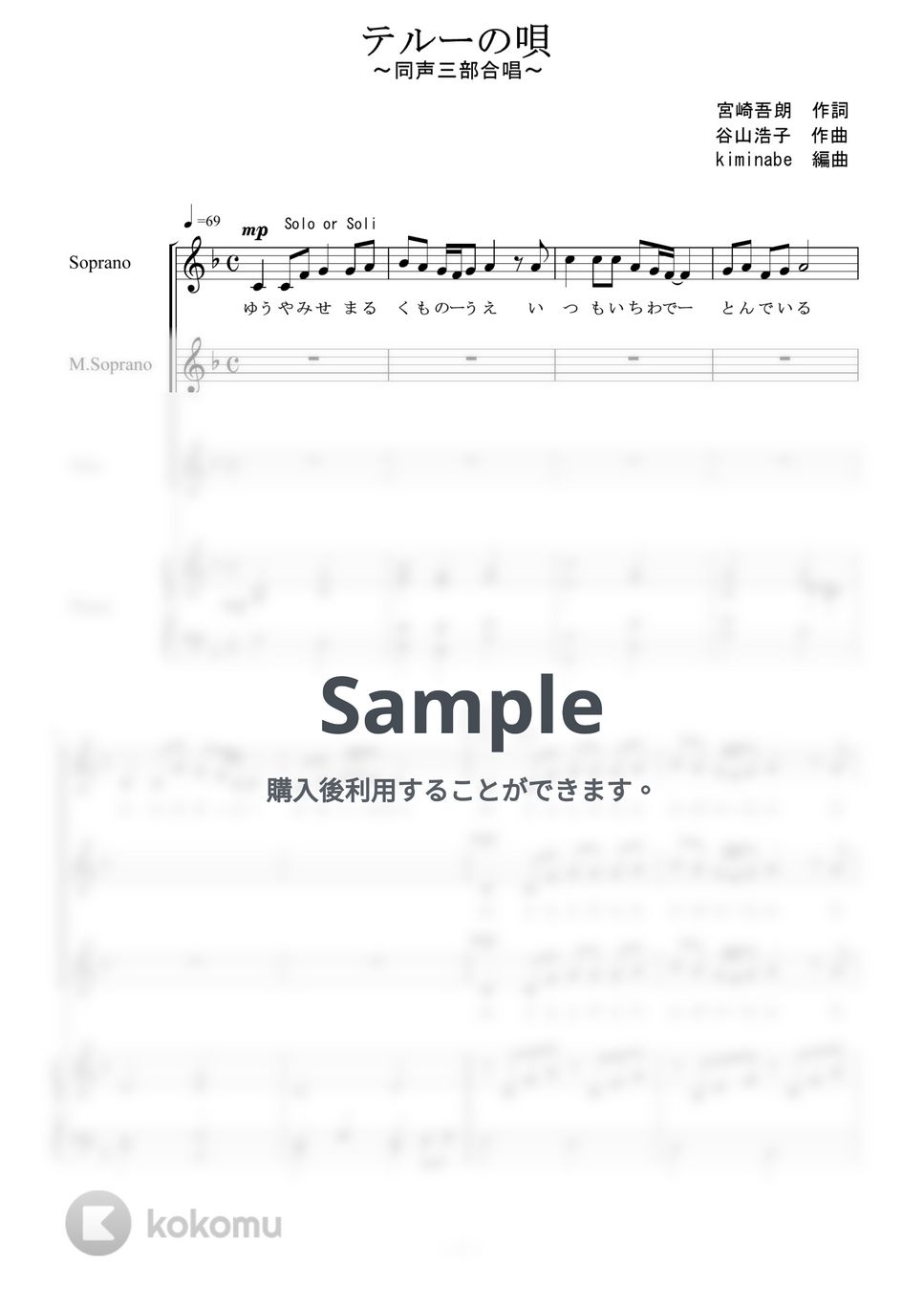 ゲド戦記 - テルーの唄 (同声三部合唱) by kiminabe