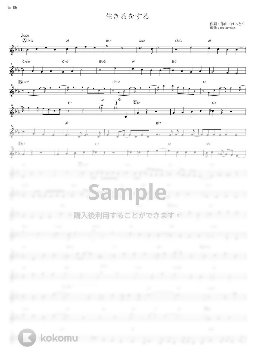 マカロニえんぴつ - 生きるをする (『ドラゴンクエスト ダイの大冒険』 / in Eb) by muta-sax