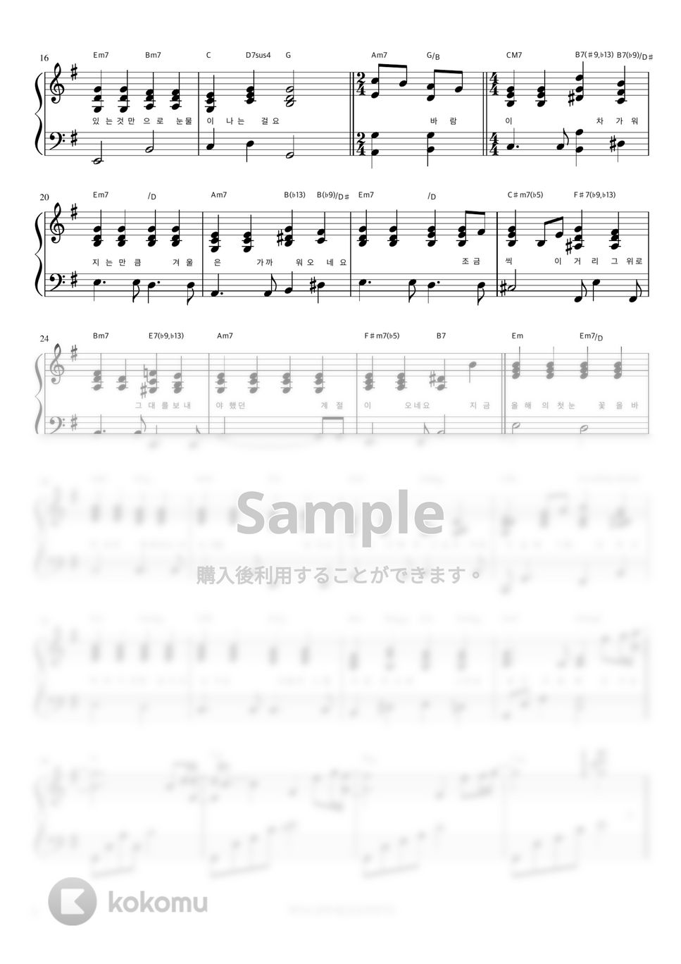 박효신 - 눈의 꽃 (미안하다 사랑한다 Ost, 반주악보) 楽譜 By 피아노정류장
