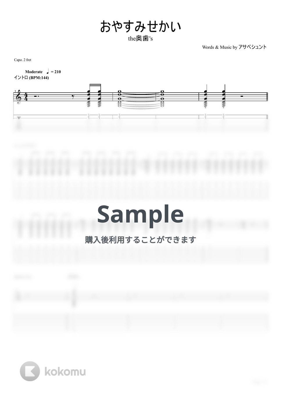 the奥歯&#x27;s - おやすみせかい【ギターTAB】 by はちみつヨーグルト