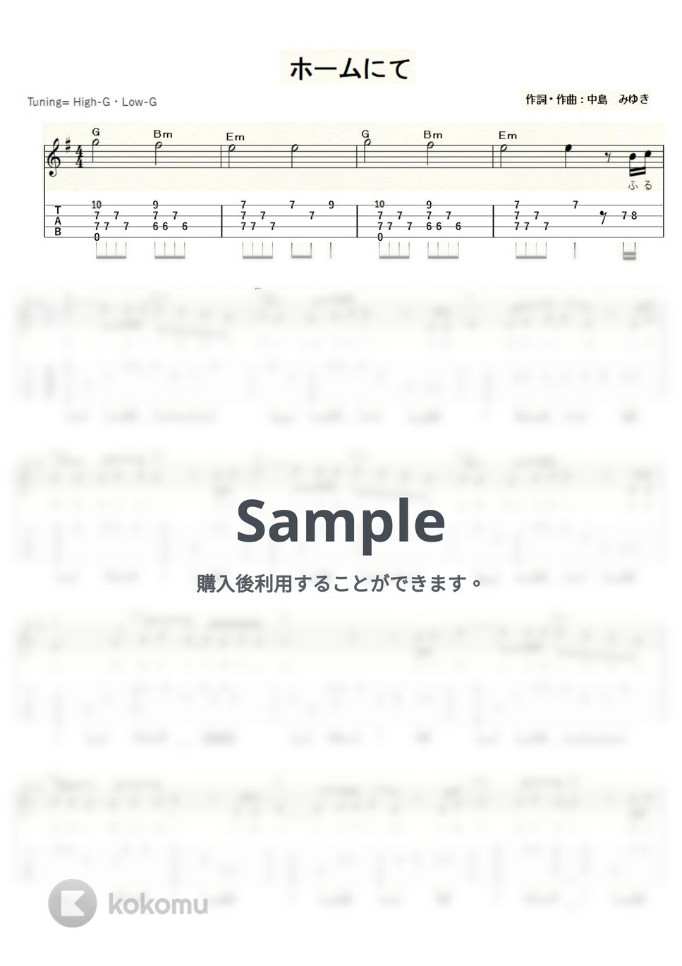 中島 みゆき - ホームにて (ｳｸﾚﾚｿﾛ/High-G・Low-G/中級) by ukulelepapa
