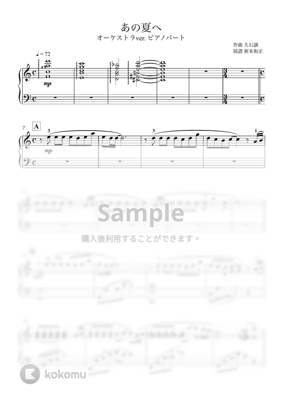 久石譲 - あの夏へ (ピアノパート譜) by 新本和正