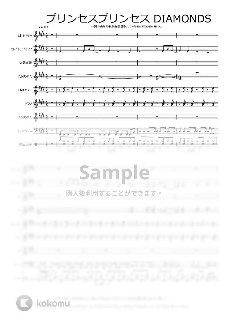 プリンセスプリンセス ダイアモンド M レコード EP プリンセス