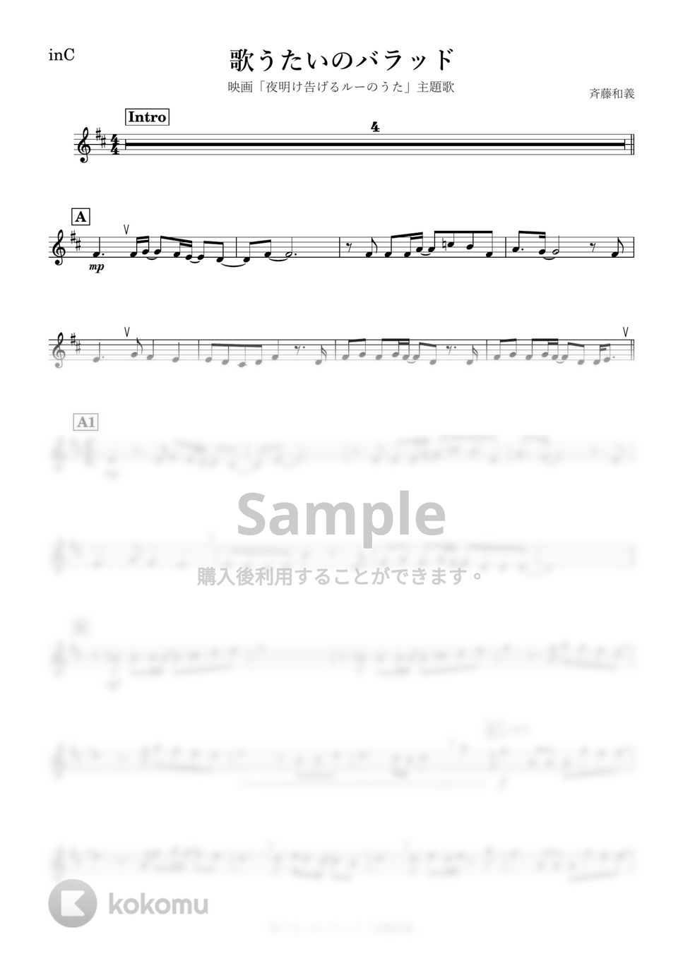 斉藤和義 歌うたいのバラッド (C) 楽譜 by kanamusic