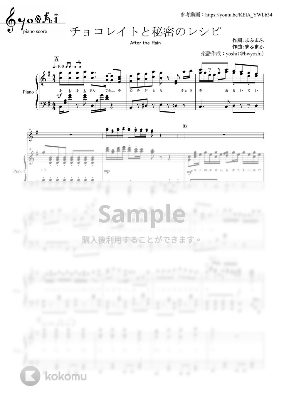 After the Rain（そらる×まふまふ） - チョコレイトと秘密のレシピ (ピアノ楽譜/全６ページ) by yoshi