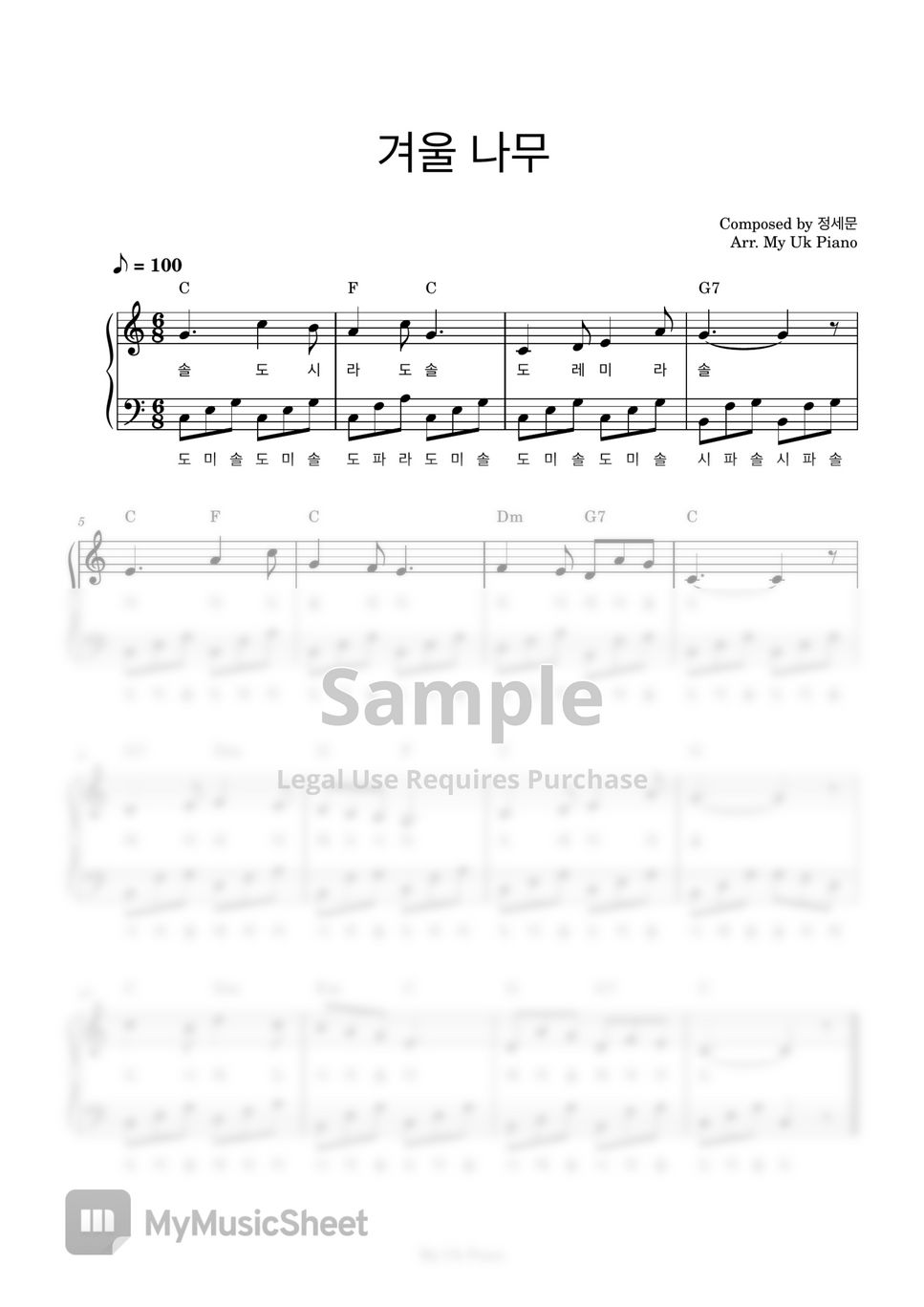 겨울 나무 (쉬운계이름악보) by My Uk Piano