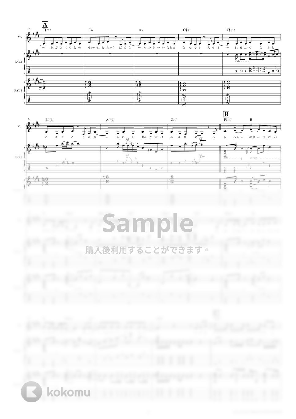 Ado - 阿修羅ちゃん (ギタースコア・歌詞・コード付き) by TRIAD GUITAR SCHOOL