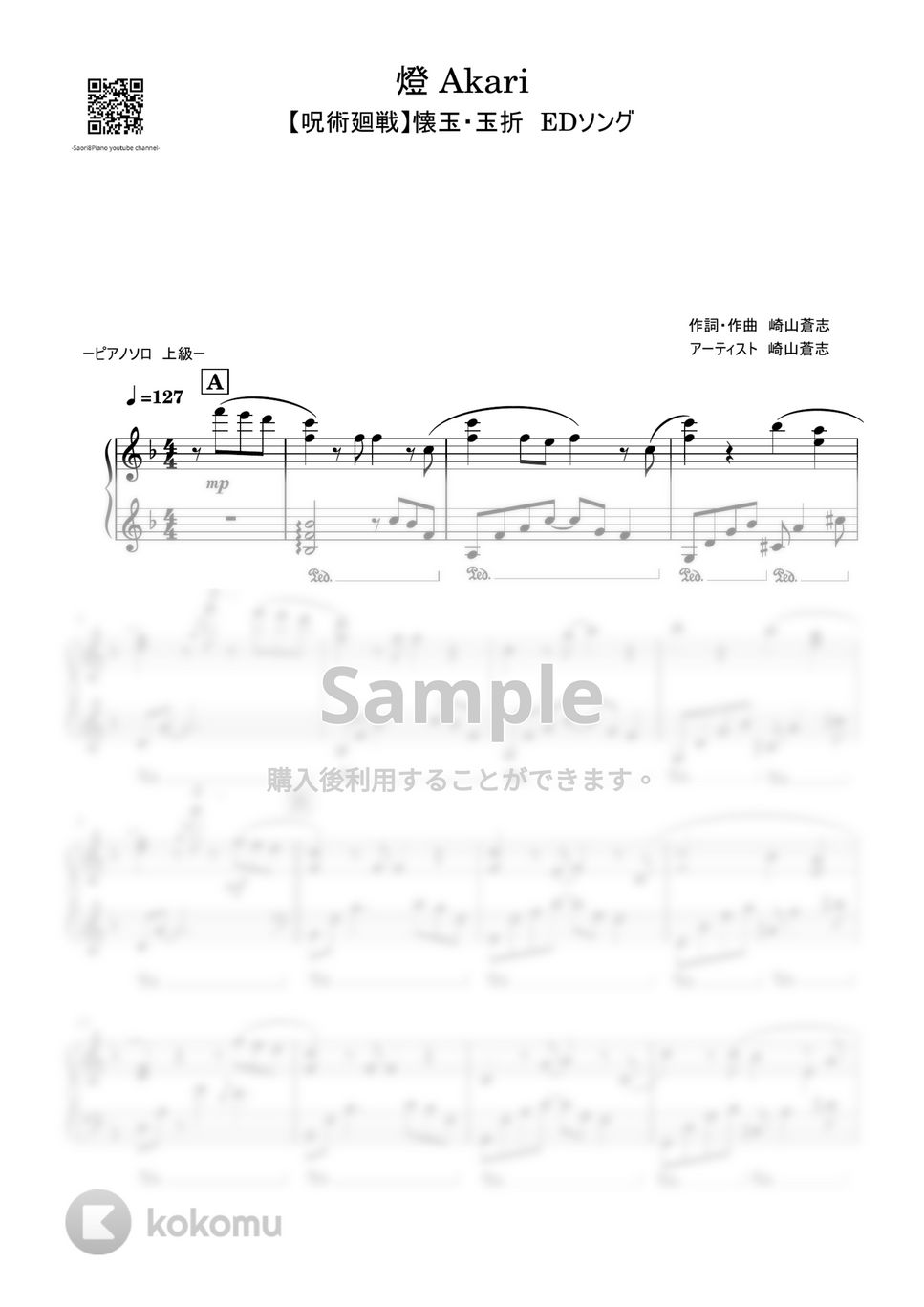 崎山蒼志 - 燈 (呪術廻戦『懐玉・玉折』ED/上級レベル) by Saori8Piano