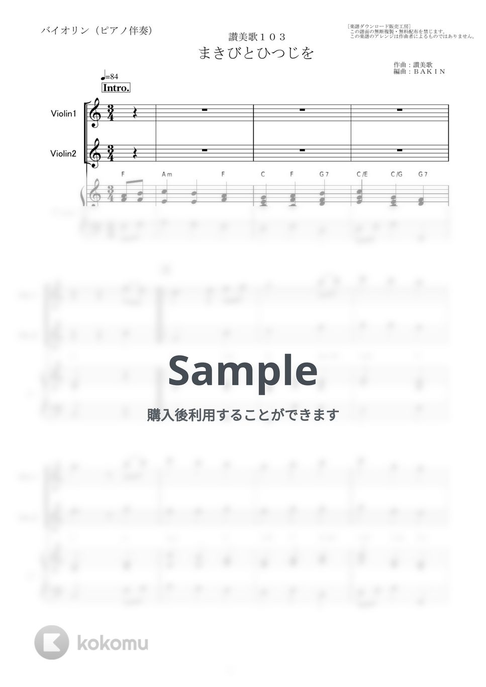 讃美歌 - 【バイオリン楽譜】まきびとひつじを（クリスマスソング）《バイオリン２本》（バイオリン・ピアノ伴奏） by 楽譜工房koko