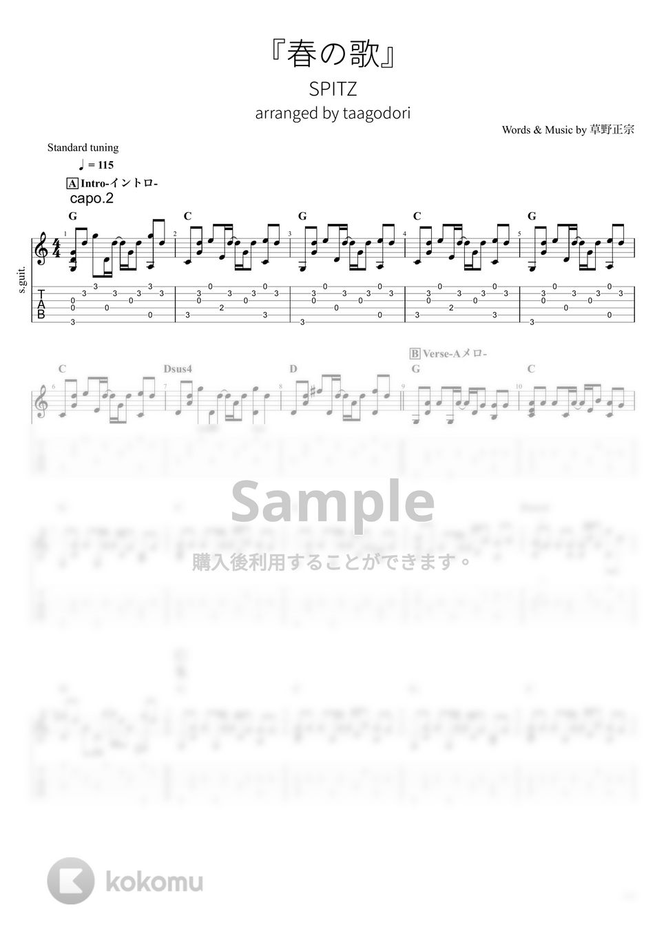 スピッツ - 春の歌 (ソロギター) by たまごどり