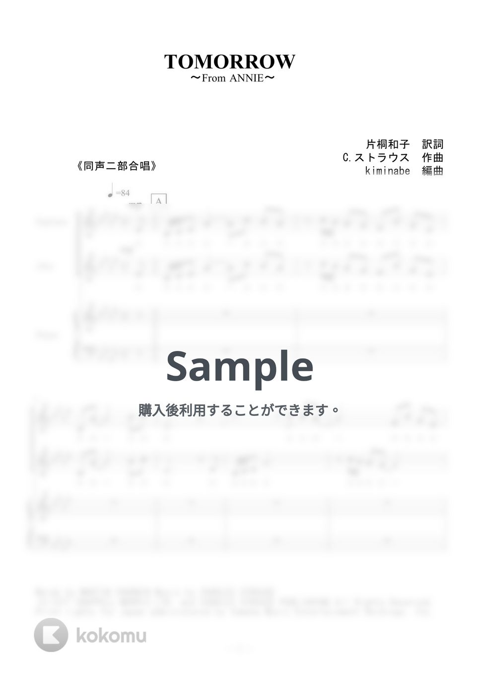 アニー - TOMORROW (同声二部合唱) by kiminabe