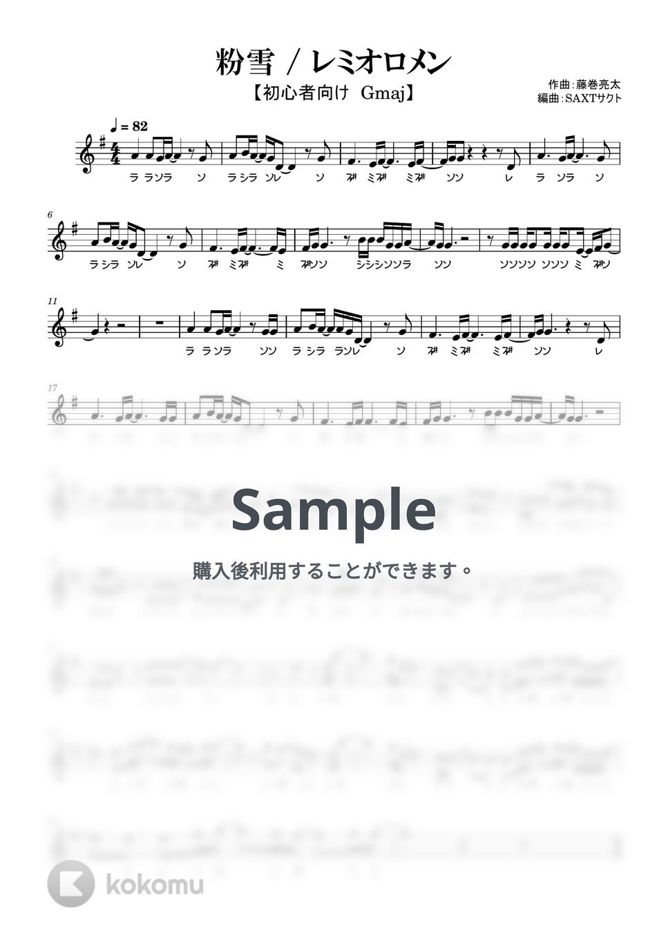 レミオロメン - 粉雪 (めちゃラク譜) by SAXTサクト