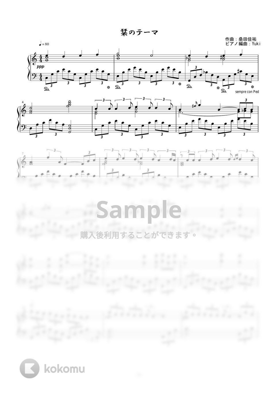 サザンオールスターズ 栞のテーマ 楽譜 by Yuki＠ピアノの先生