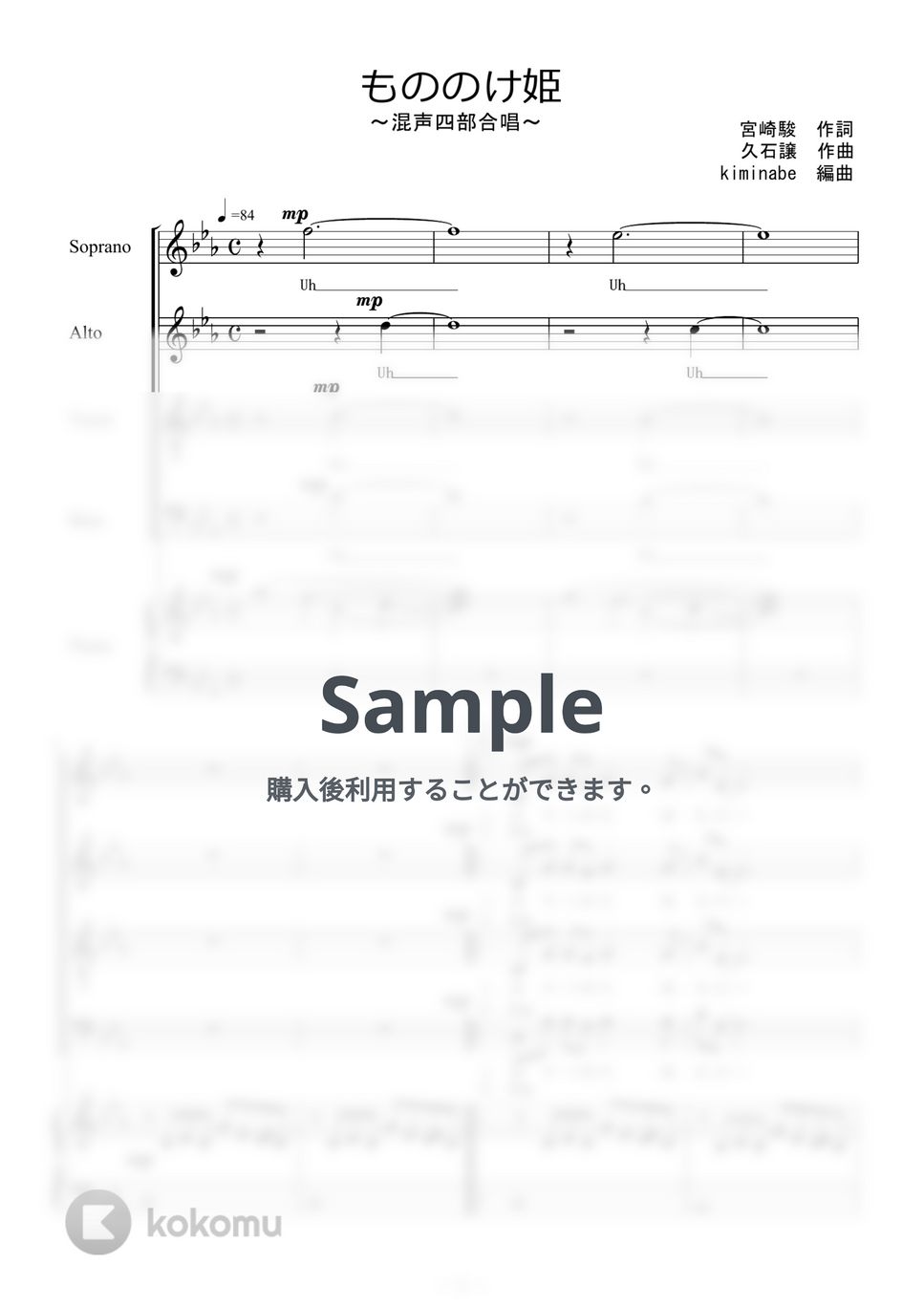 久石譲 - もののけ姫 (混声四部合唱) by kiminabe