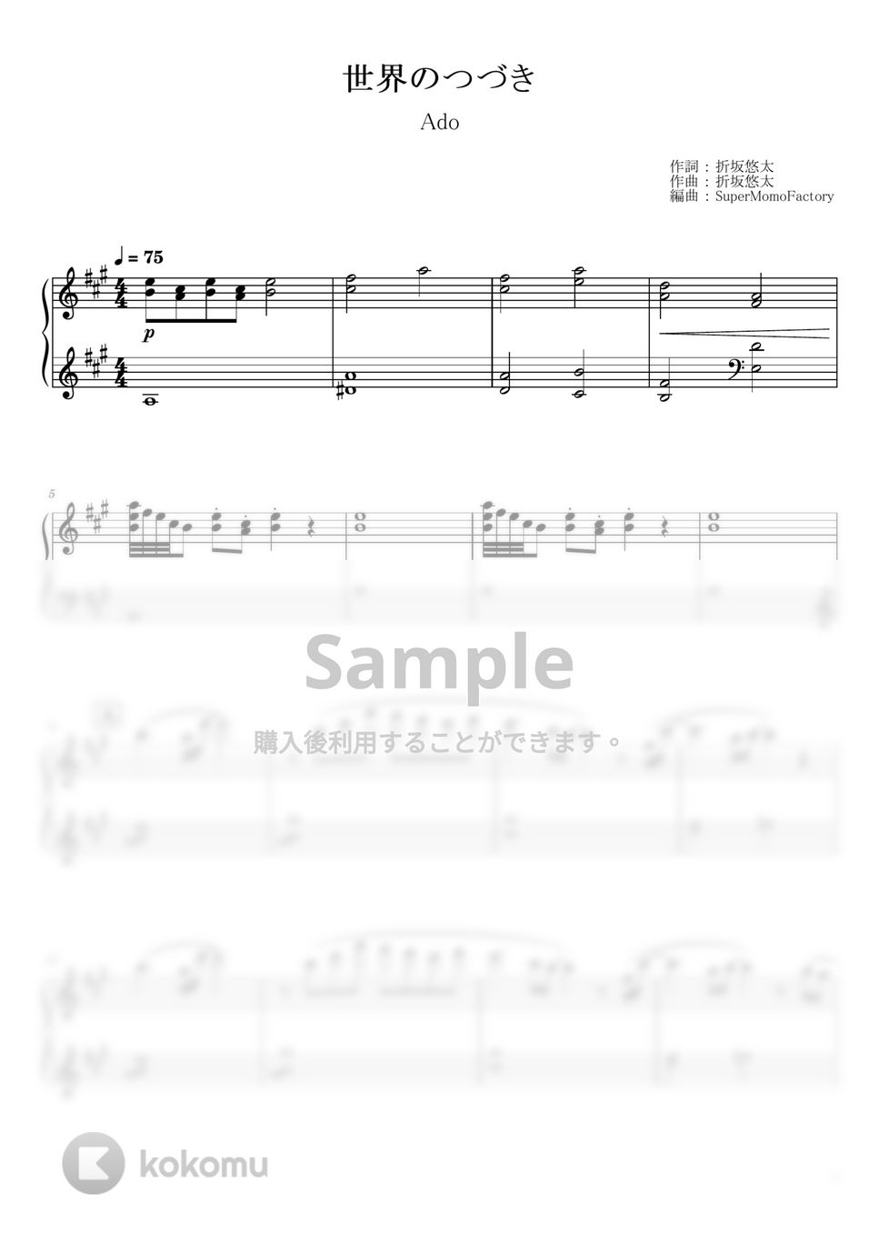 Ado - 世界のつづき (ピアノソロ / 中級～上級) by SuperMomoFactory