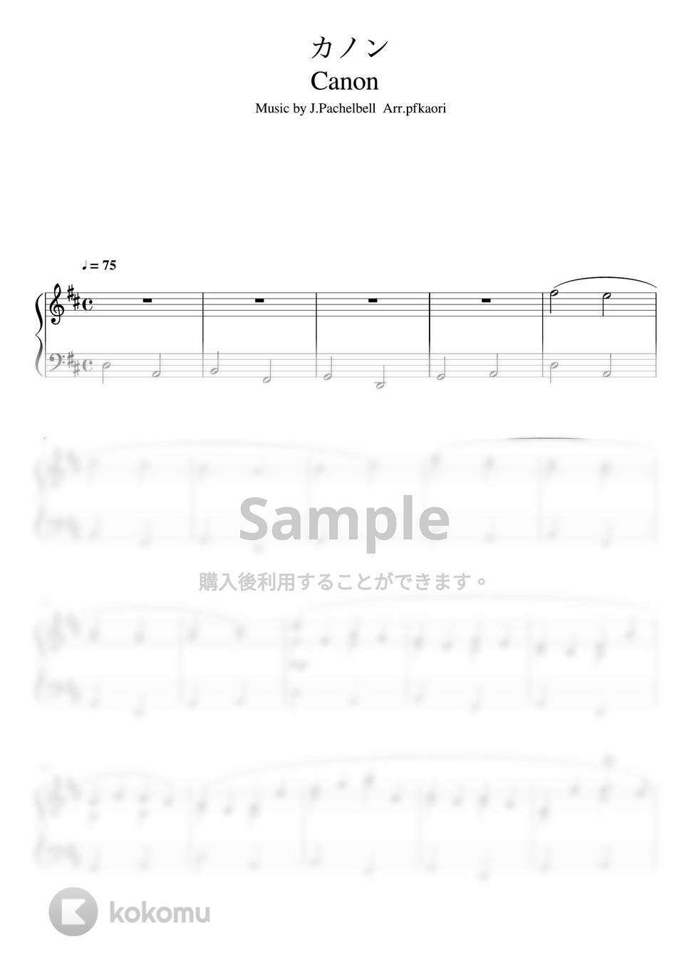 パッヘルベル - カノン (Ddur・ピアノソロ中級) by pfkaori