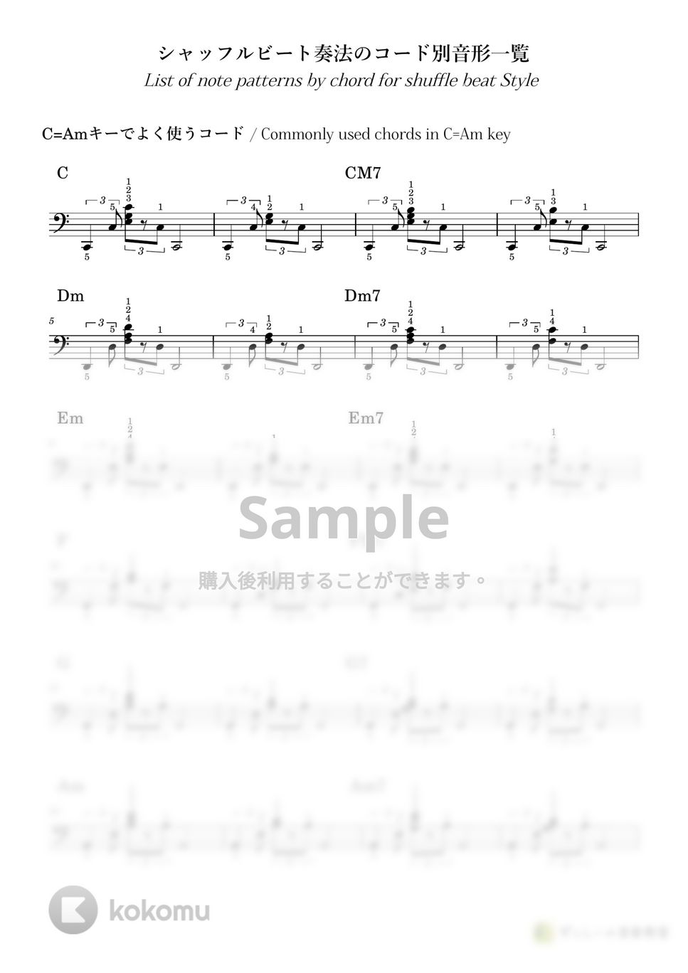 ずっしー - シャッフルビート奏法 コード別音形一覧