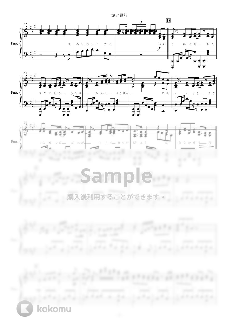 まふまふ - 赤い風船 (ピアノ楽譜/全５ページ) by yoshi