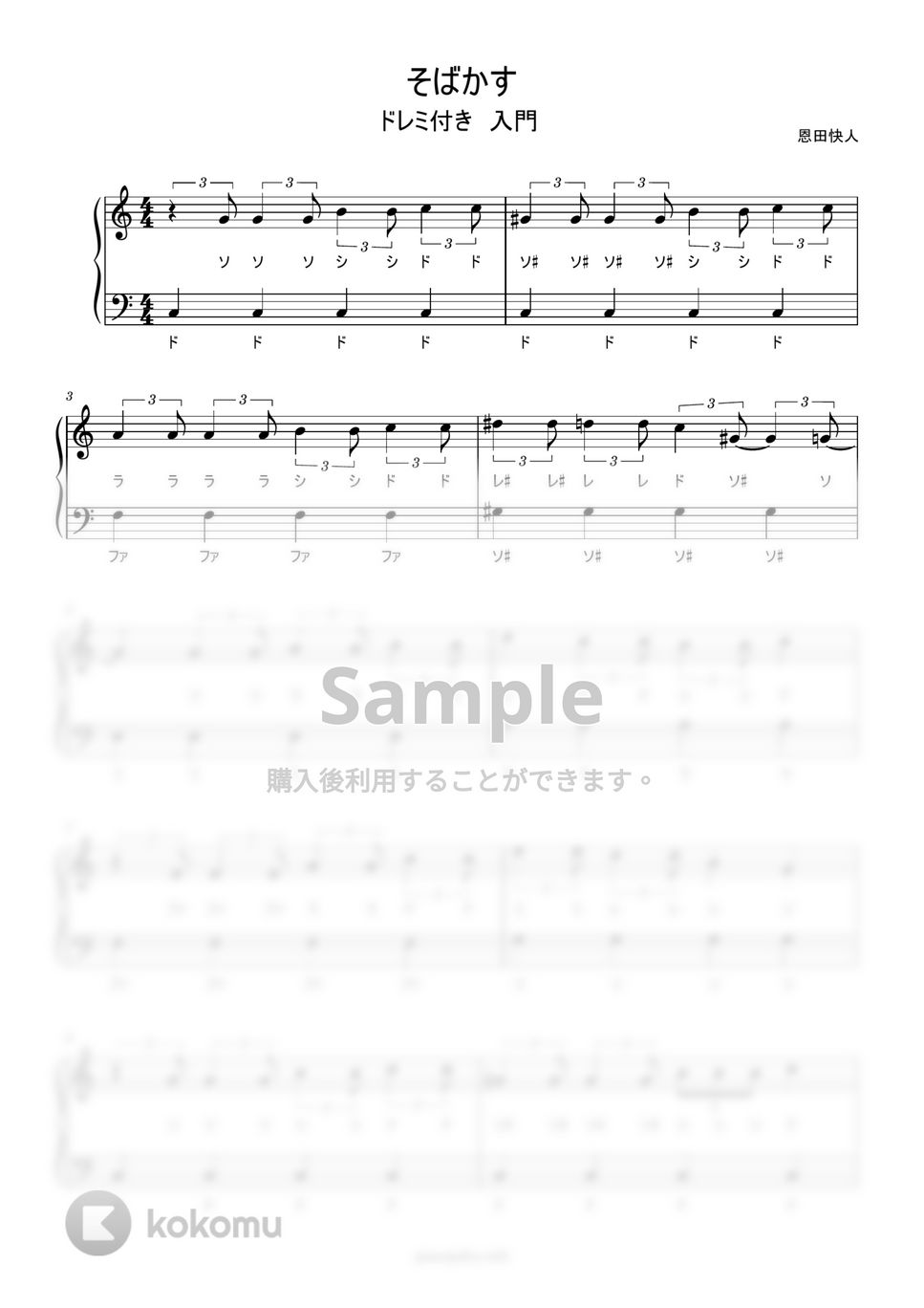 JUDY AND MARY - そばかす (ドレミ付き簡単楽譜) by ピアノ塾