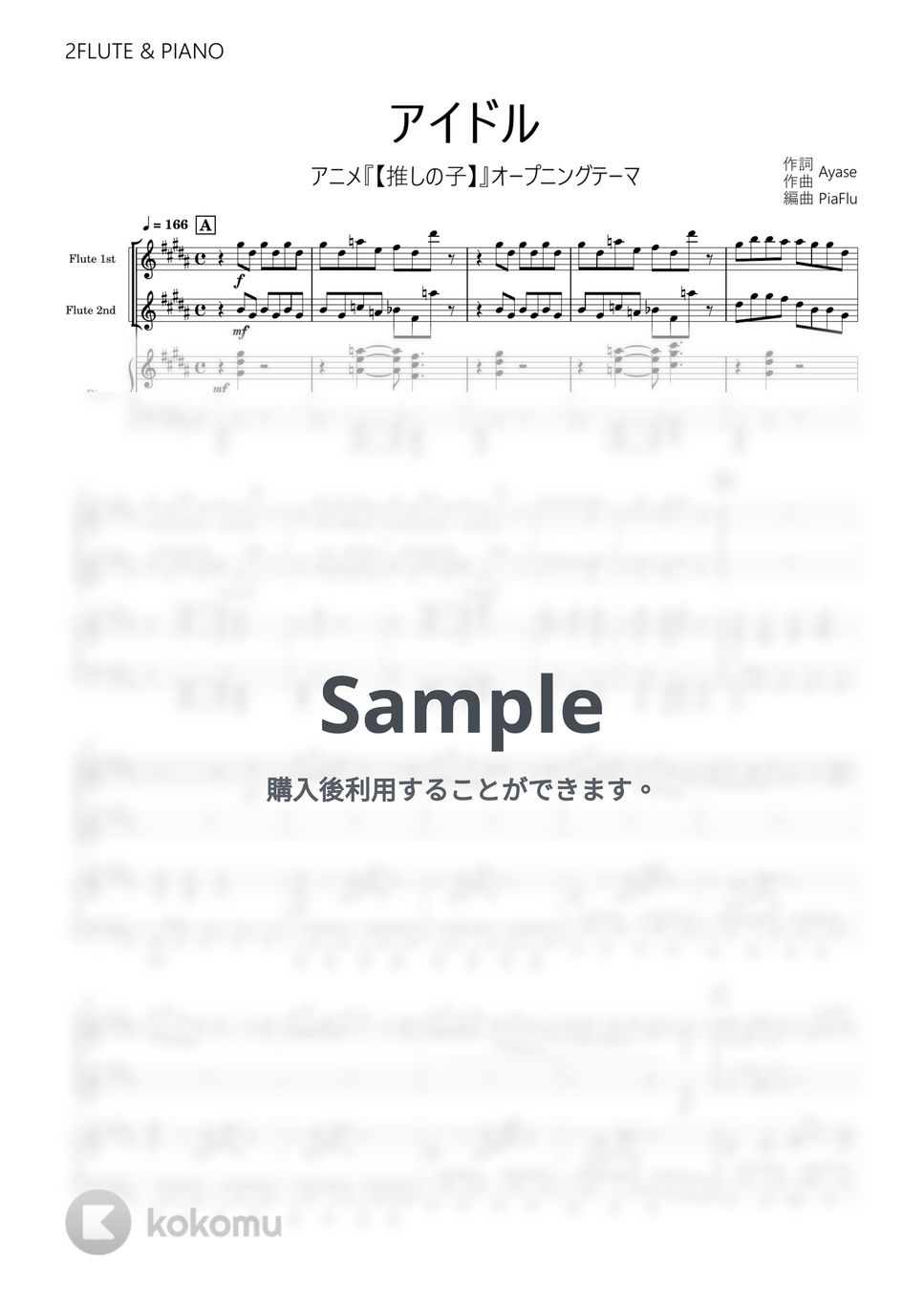 YOASOBI - アイドル (フルート2重奏&ピアノ伴奏) by PiaFlu