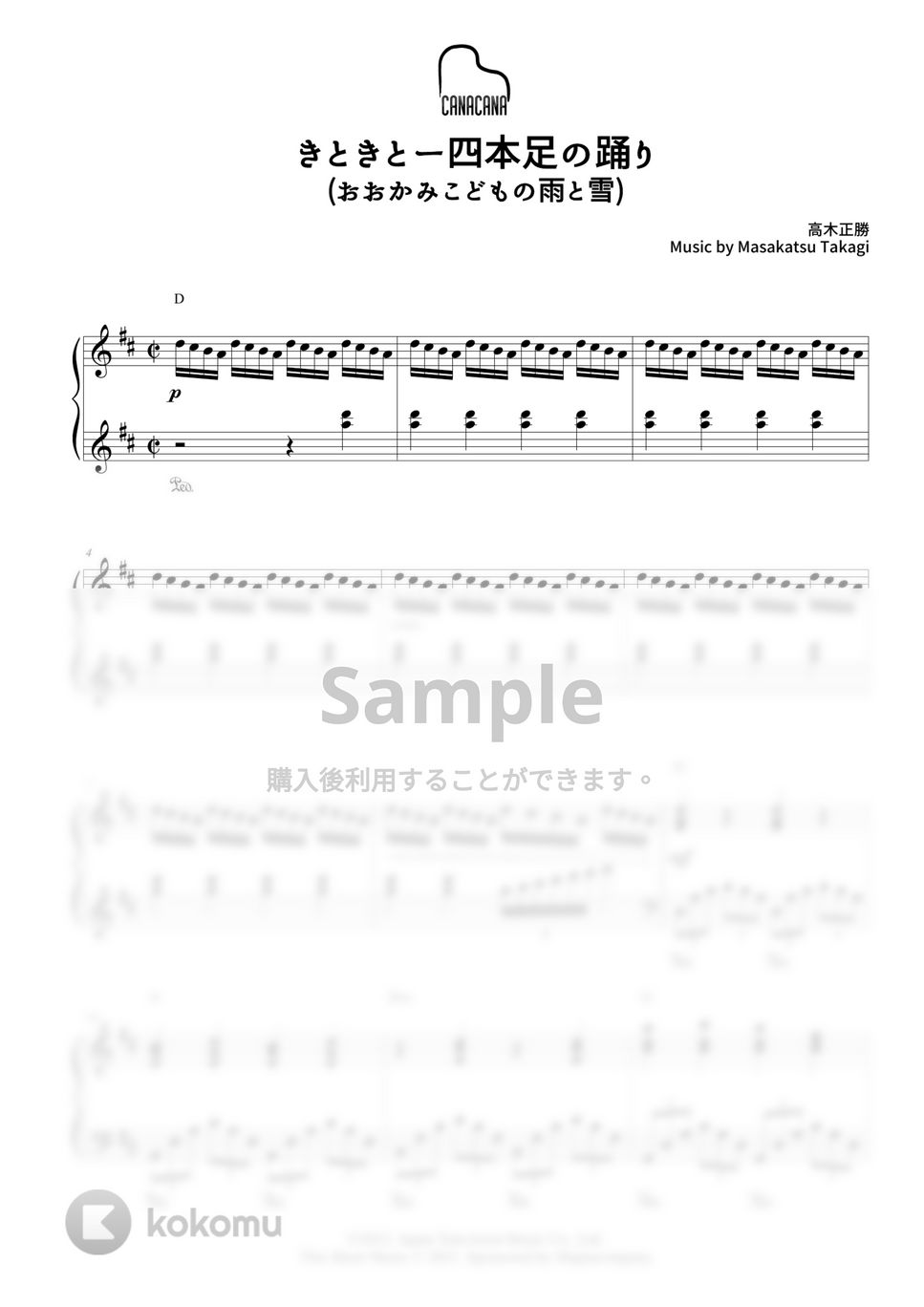 おおかみこどもの雨と雪 - きときと−４本足の踊り by CANACANA family