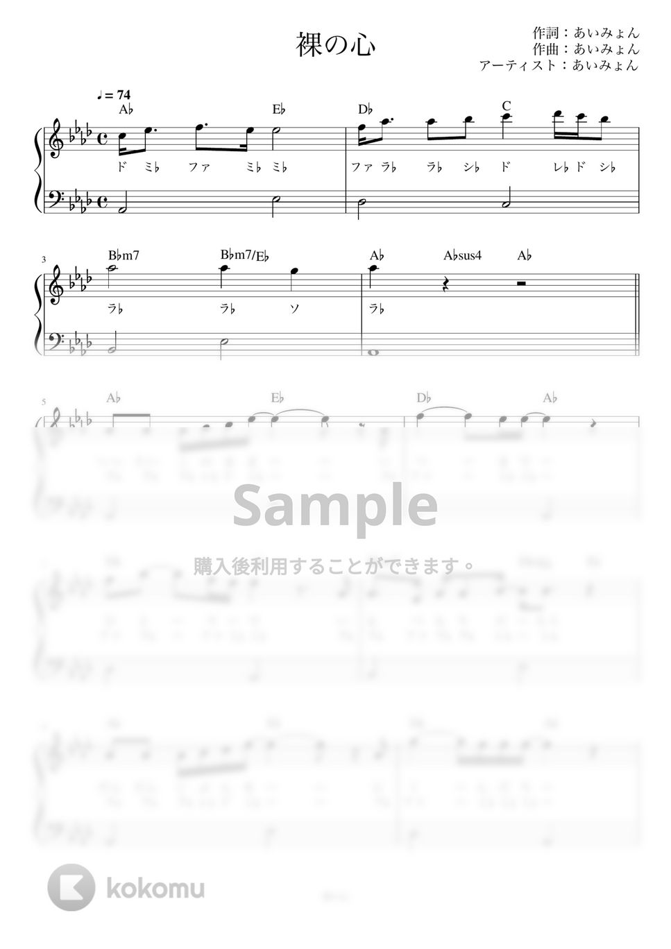 あいみょん - 裸の心 (ピアノ かんたん 歌詞付き ドレミ付き 初心者) by piano.tokyo