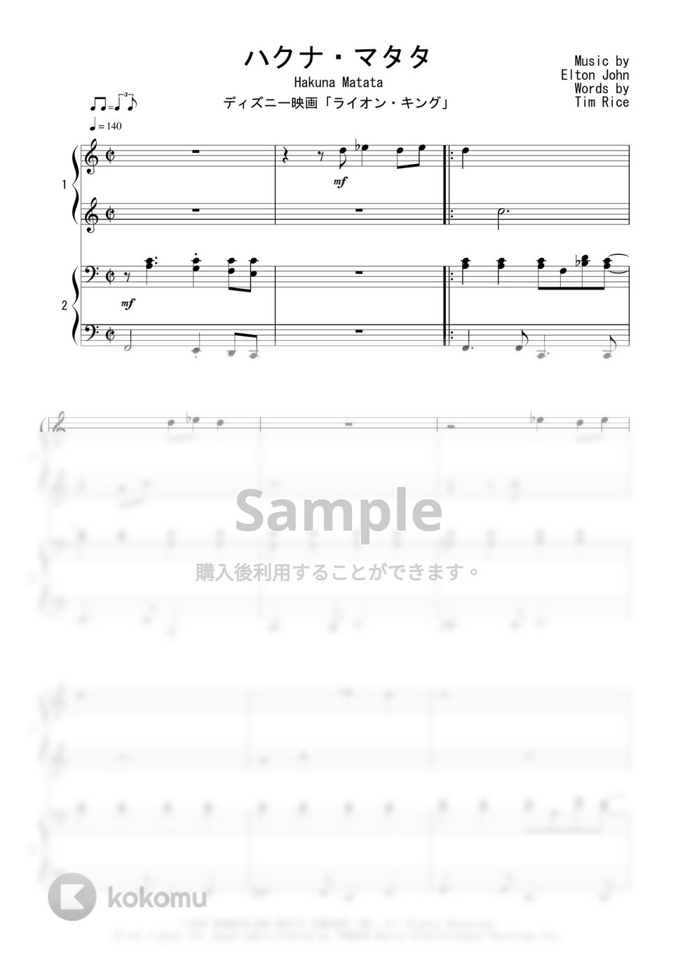 ディズニー映画「ライオン・キング」 - ハクナ・マタタ (ピアノ連弾) by Peony