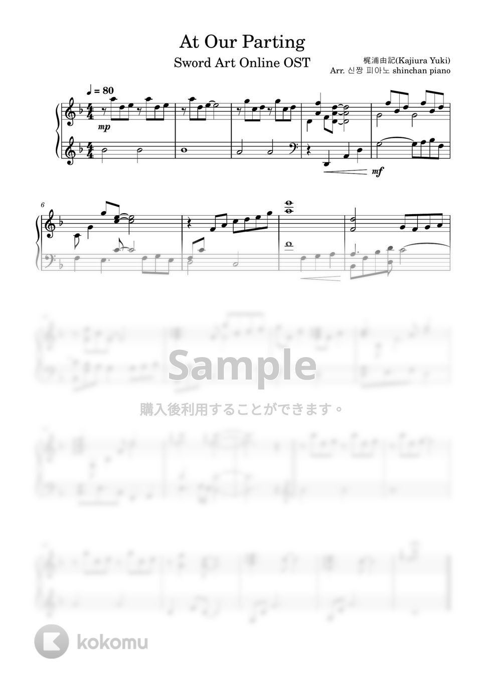 梶浦由記 - At Our Parting (ソードアートオンラインOST) by しんちゃんピアノ
