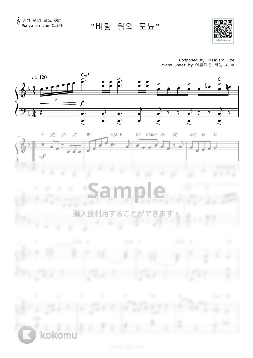 崖の上のポニョ - 崖の上のポニョ (Level 3 -Original Key) by A.Ha