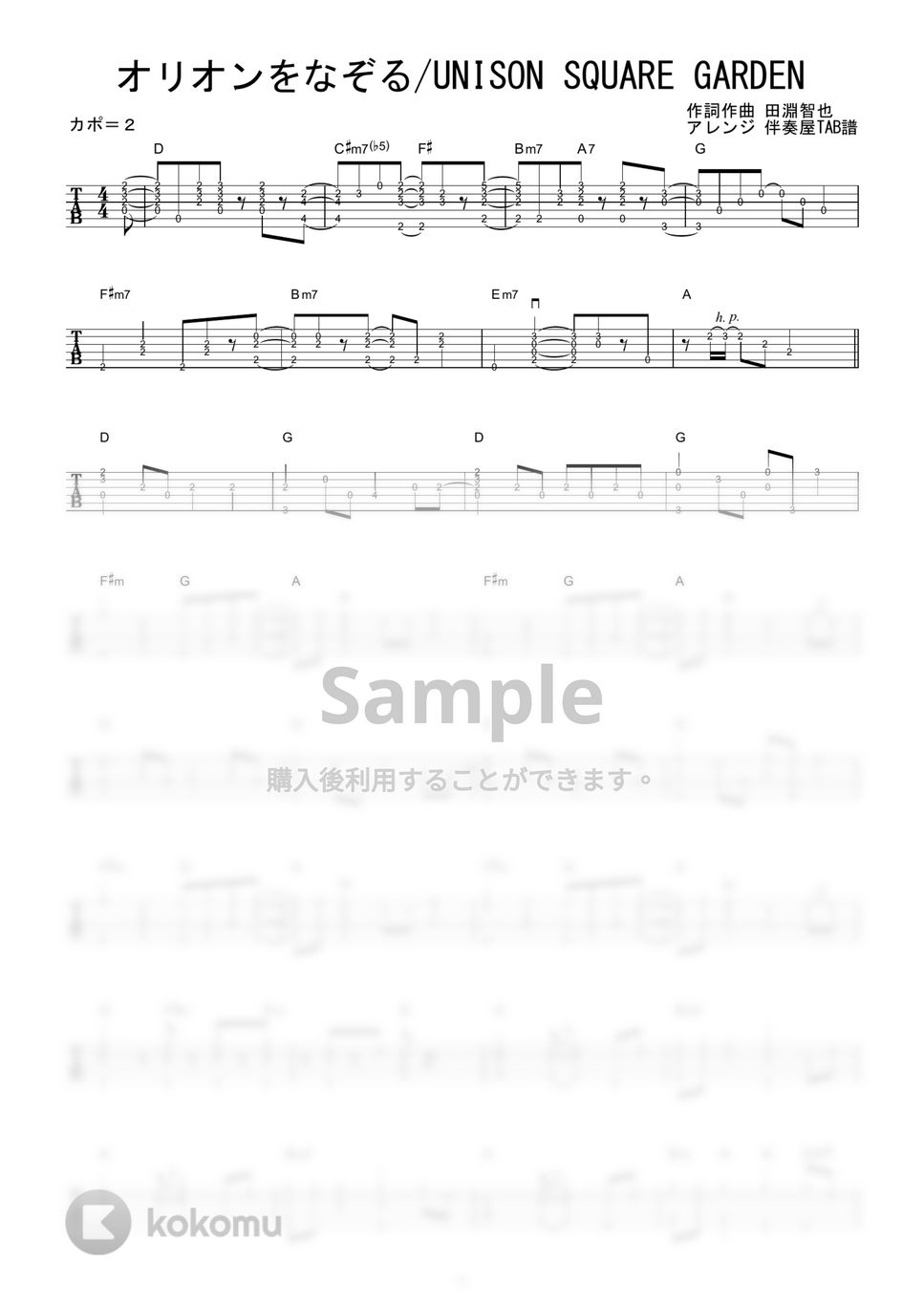 UNISON SQUARE GARDEN - オリオンをなぞる (ソロギター) by 伴奏屋TAB譜