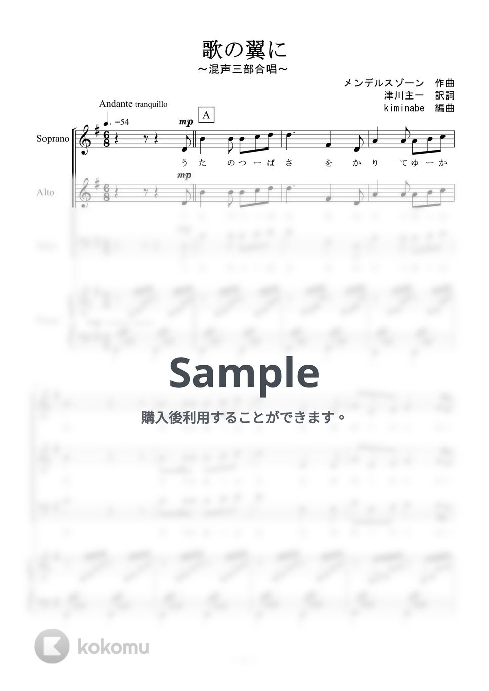 メンデルスゾーン - 歌の翼に (混声三部合唱) by kiminabe