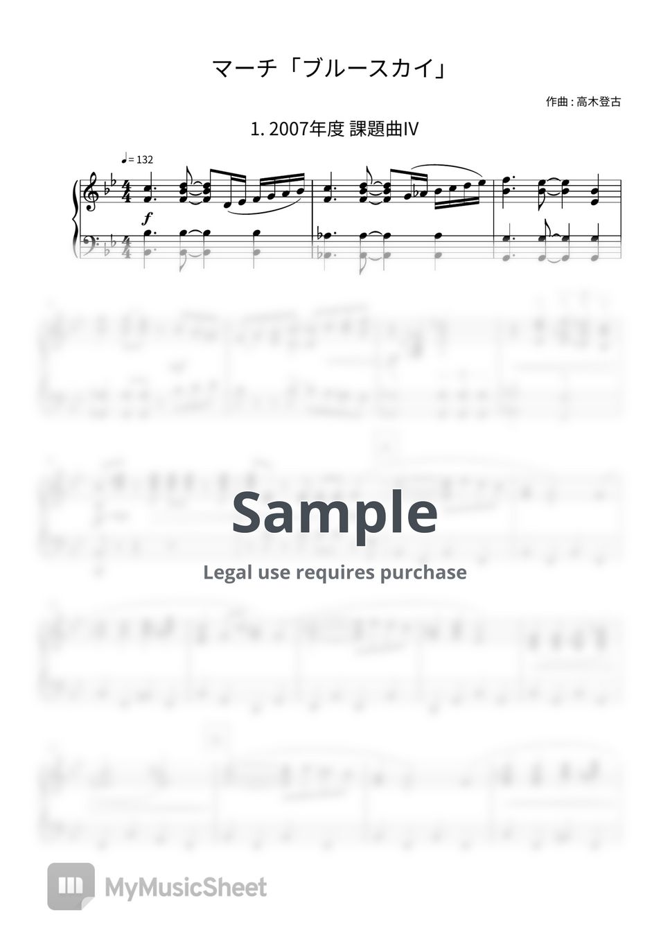 高木登古 - マーチ「ブルースカイ」 (全日本吹奏楽コンクール
